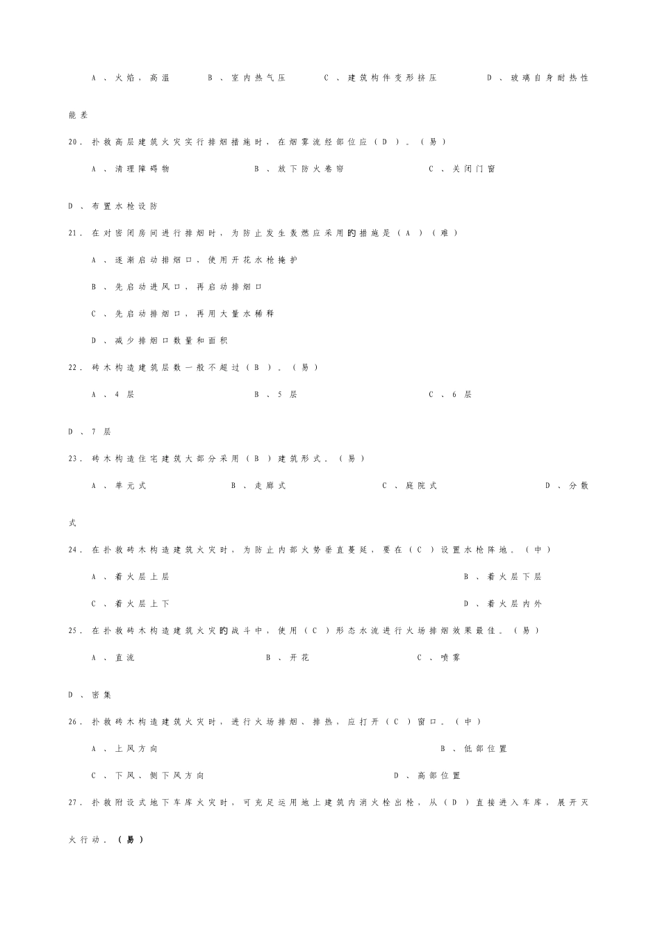 2025年消防岗位资格考试三级单选题_第3页