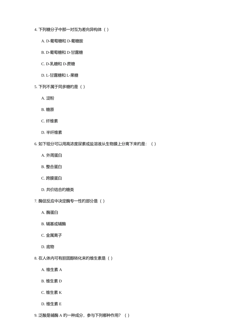 2025年生化真题生化_第3页