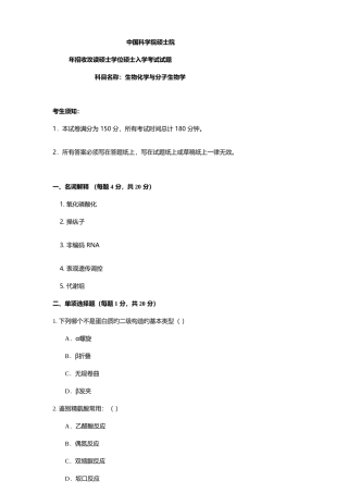 2025年生化真题生化