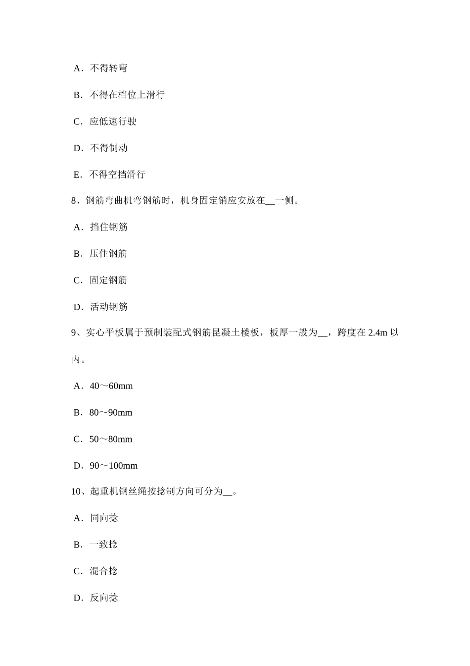 2025年海南省安全员C证考核模拟试题_第3页