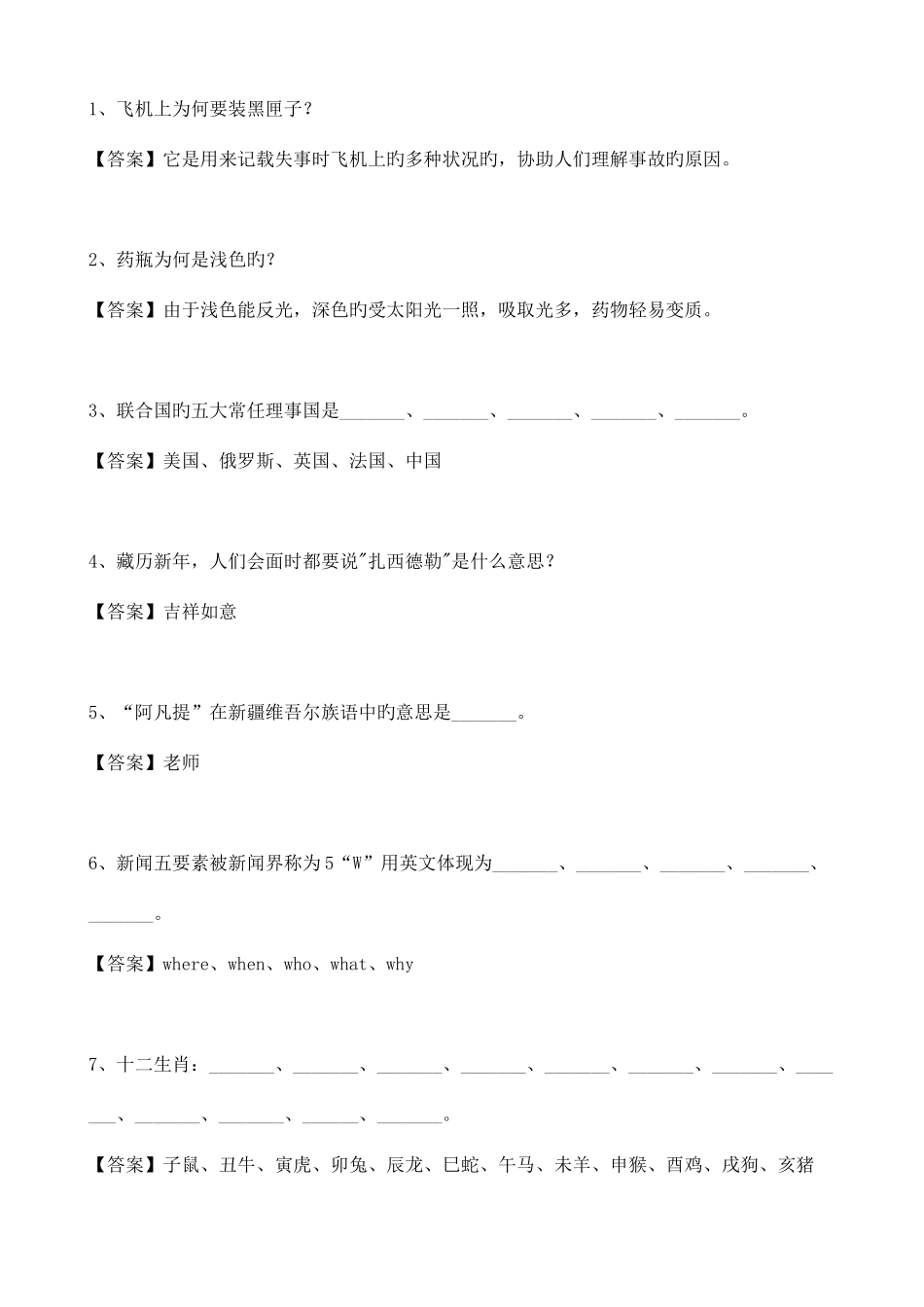 2025年河南小升初条综合测评知识汇总_第1页