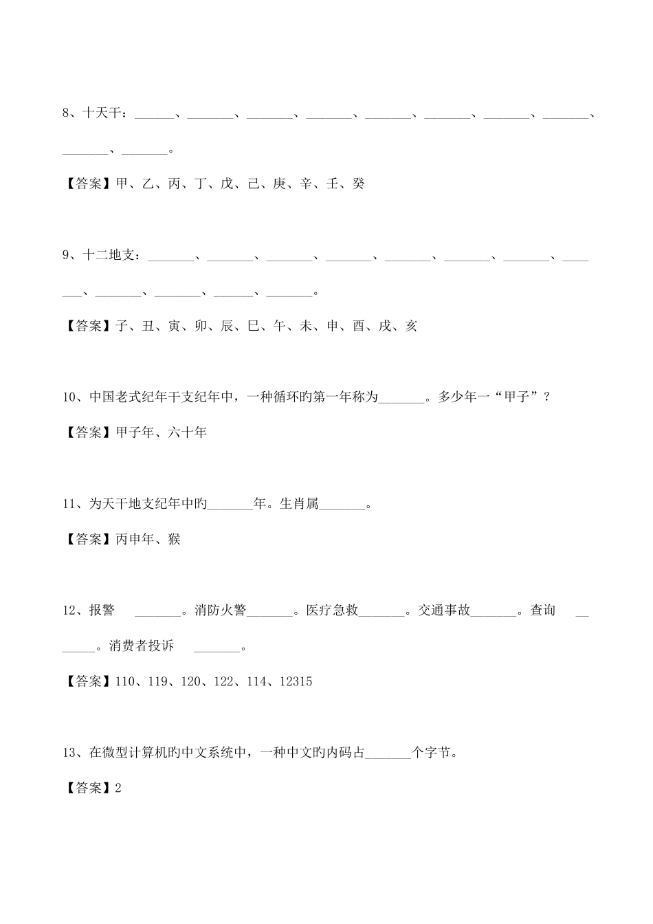 2025年河南小升初条综合测评知识汇总_第2页