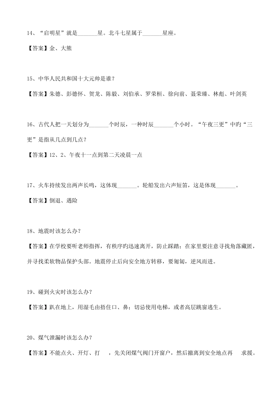 2025年河南小升初条综合测评知识汇总_第3页