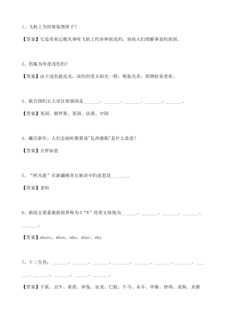 2025年河南小升初条综合测评知识汇总