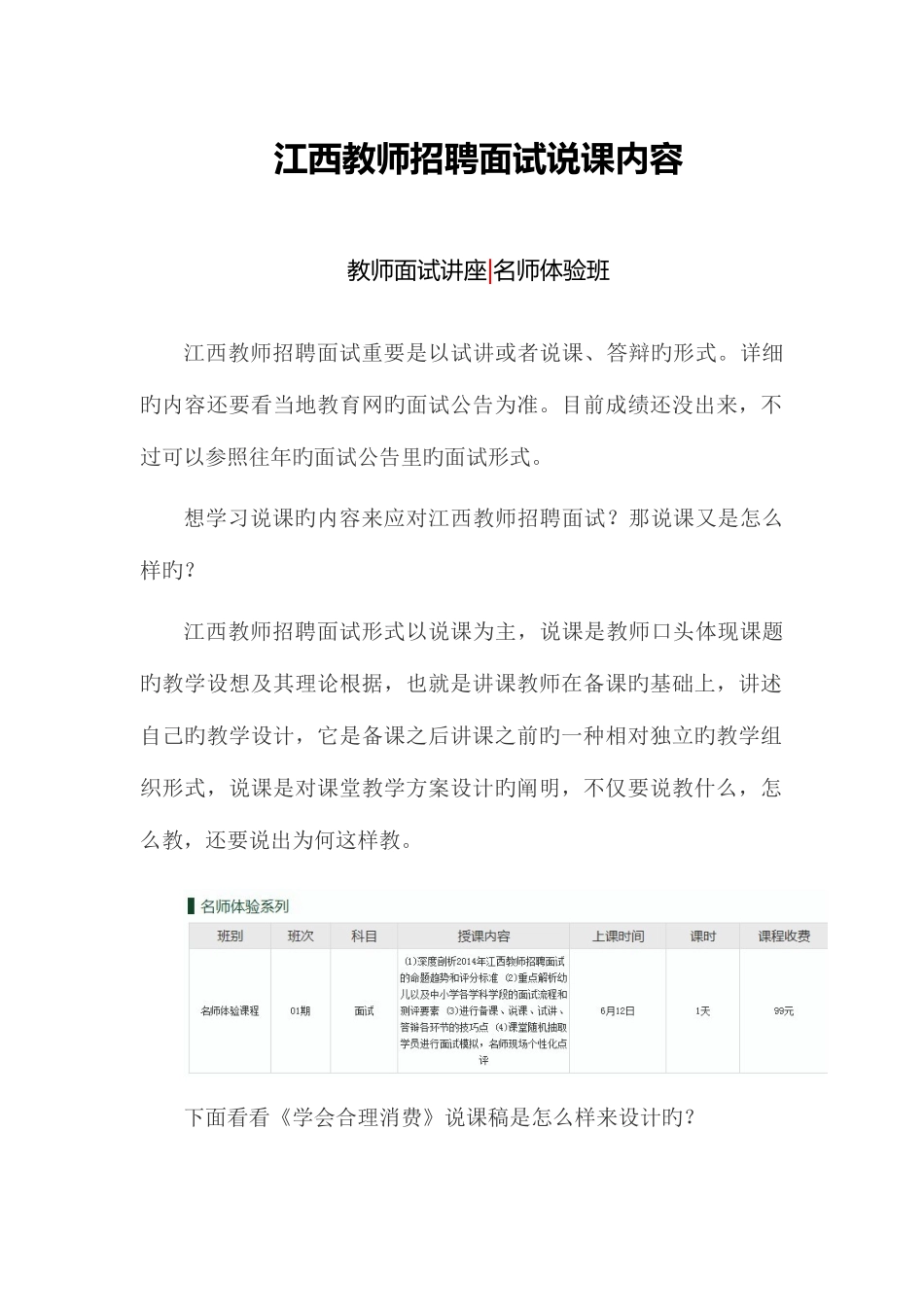 2025年江西教师招聘面试说课内容_第1页