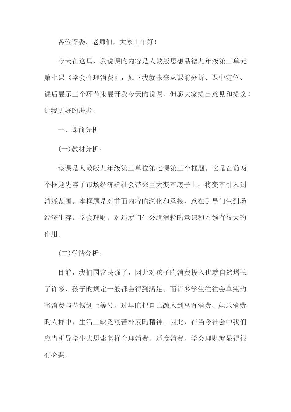 2025年江西教师招聘面试说课内容_第2页
