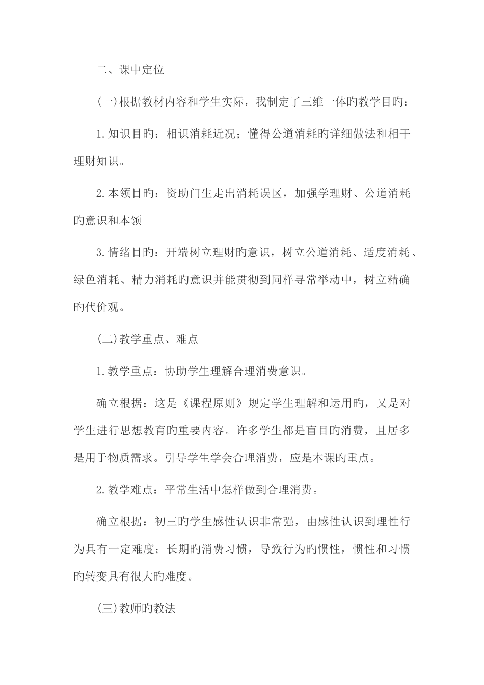 2025年江西教师招聘面试说课内容_第3页