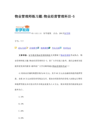 2025年物业管理师练习题三