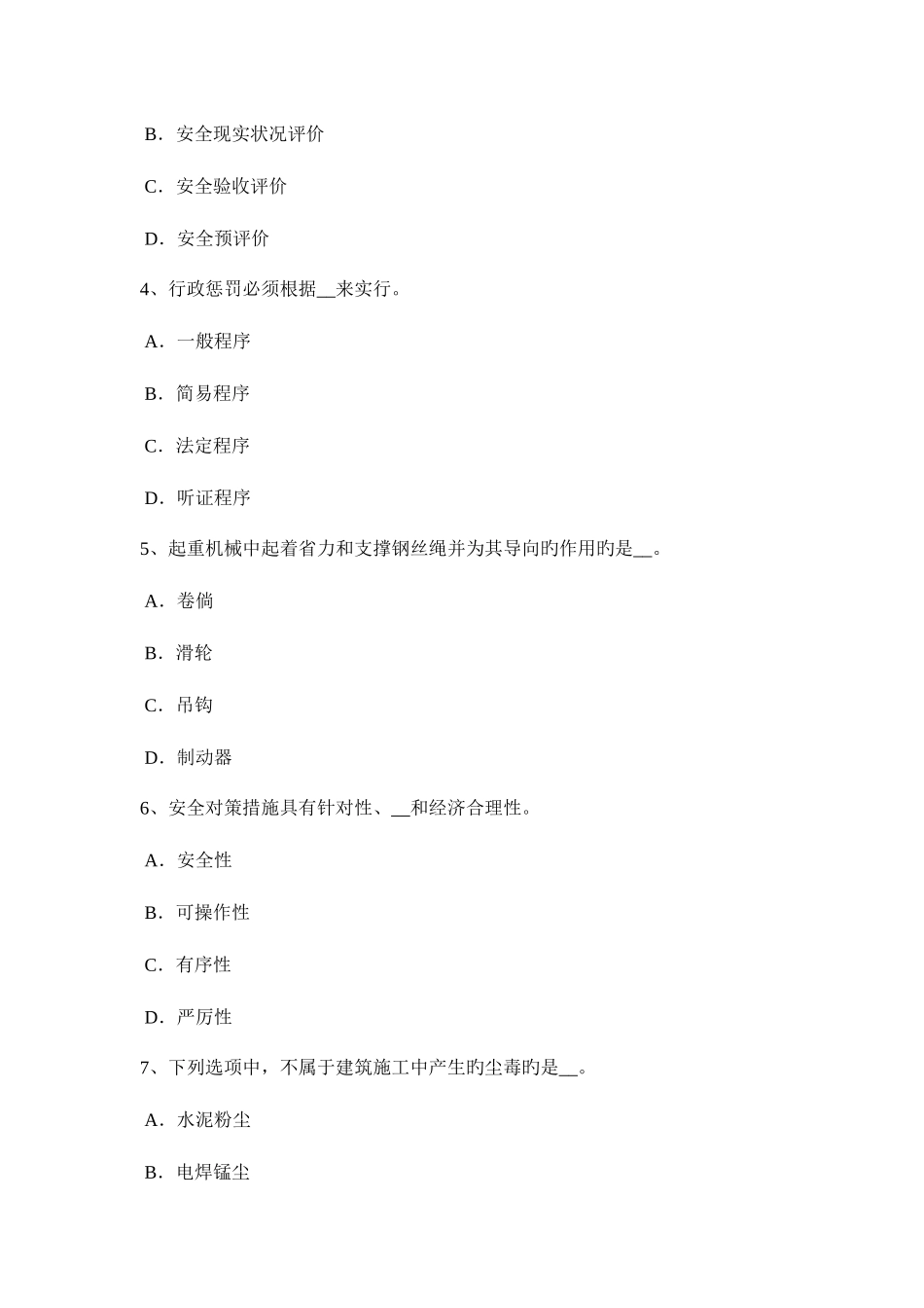 2025年湖南省下半年安全工程师安全生产设计单位应当按规定进行设计考试试题_第2页