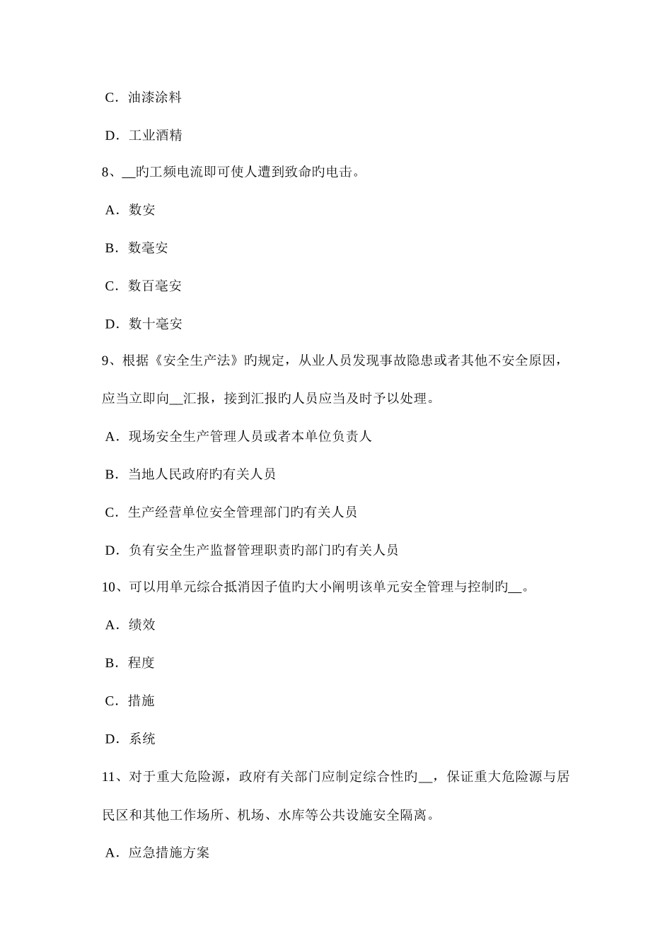 2025年湖南省下半年安全工程师安全生产设计单位应当按规定进行设计考试试题_第3页