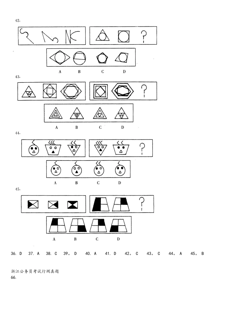 2025年浙江行测图形推理真题和答案_第3页