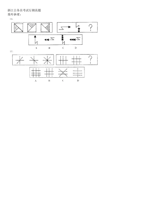 2025年浙江行测图形推理真题和答案