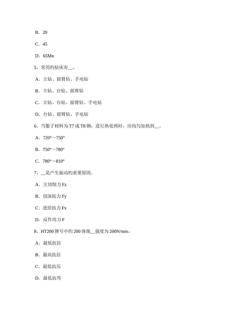 2025年江西省钳工考级理论考试试题_第2页