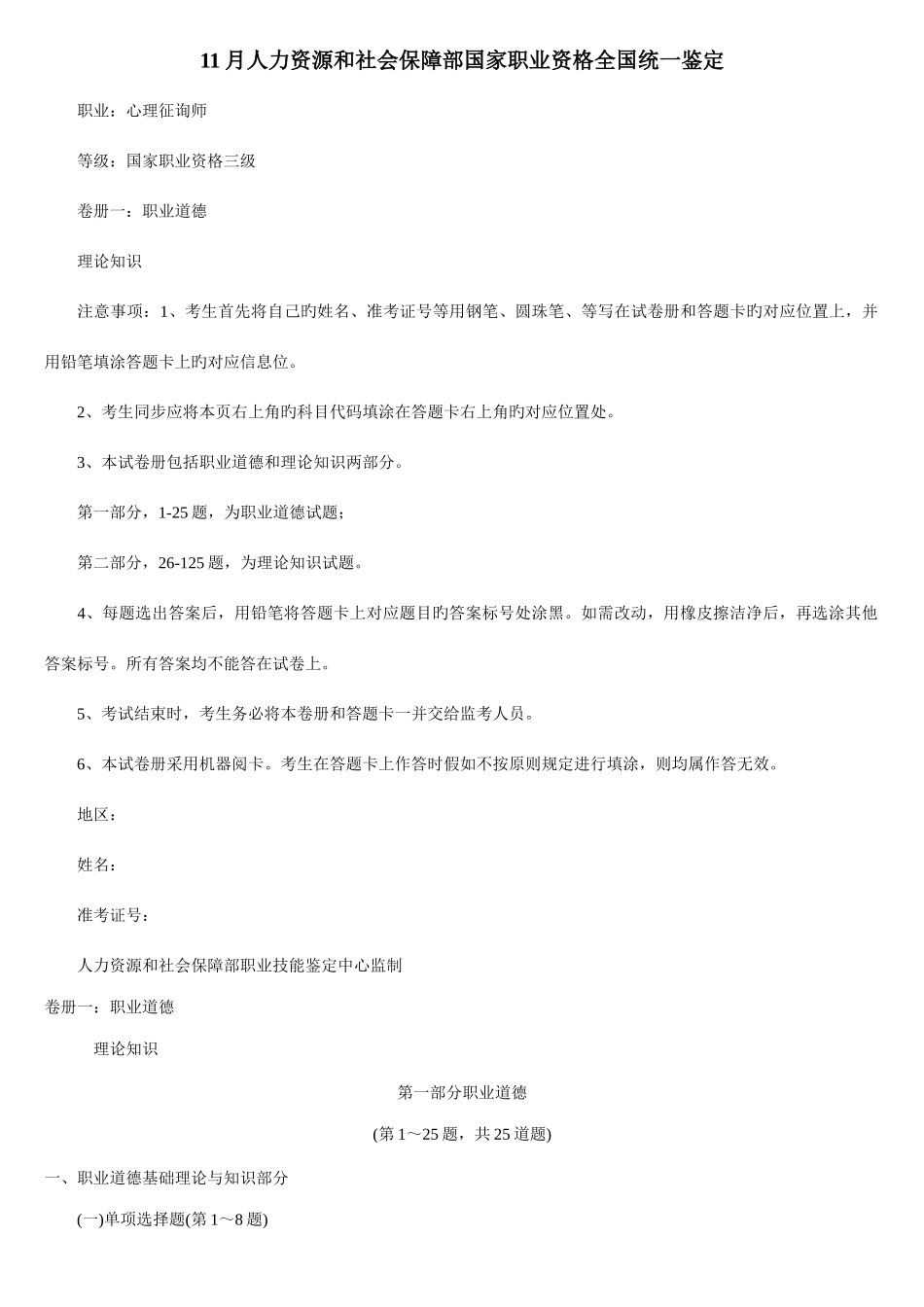 2025年心理咨询师三级考试真题基础技能新编_第1页