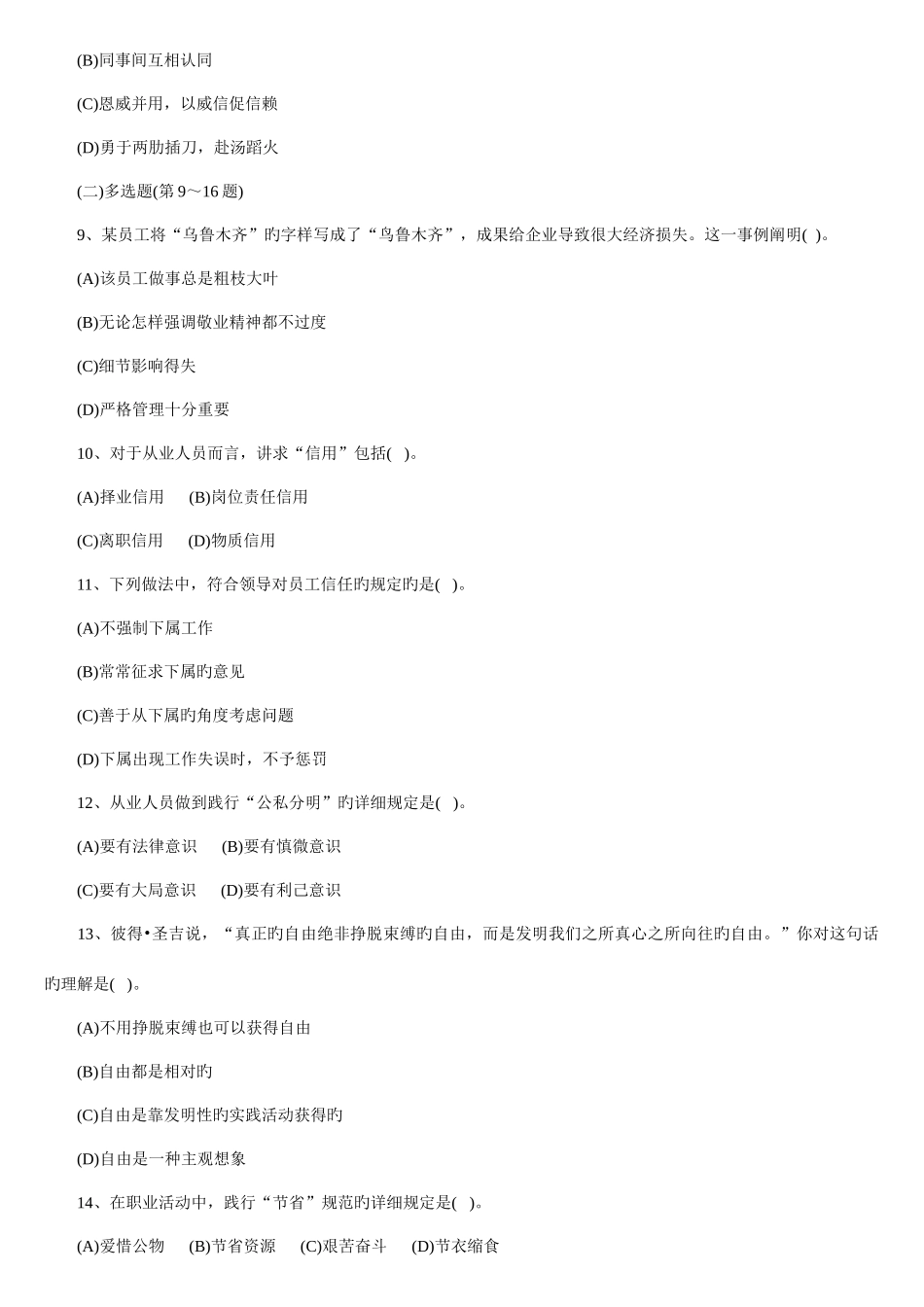 2025年心理咨询师三级考试真题基础技能新编_第3页