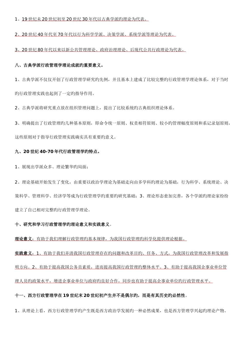 2025年新建文件4月自考行政管理学复习资料_第2页