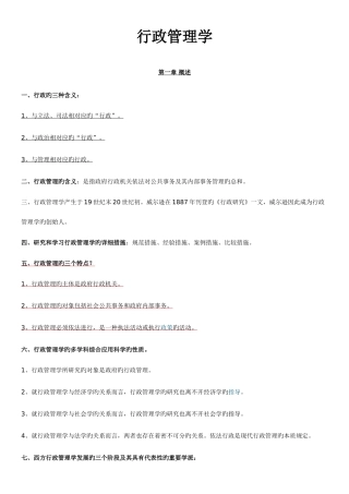 2025年新建文件4月自考行政管理学复习资料