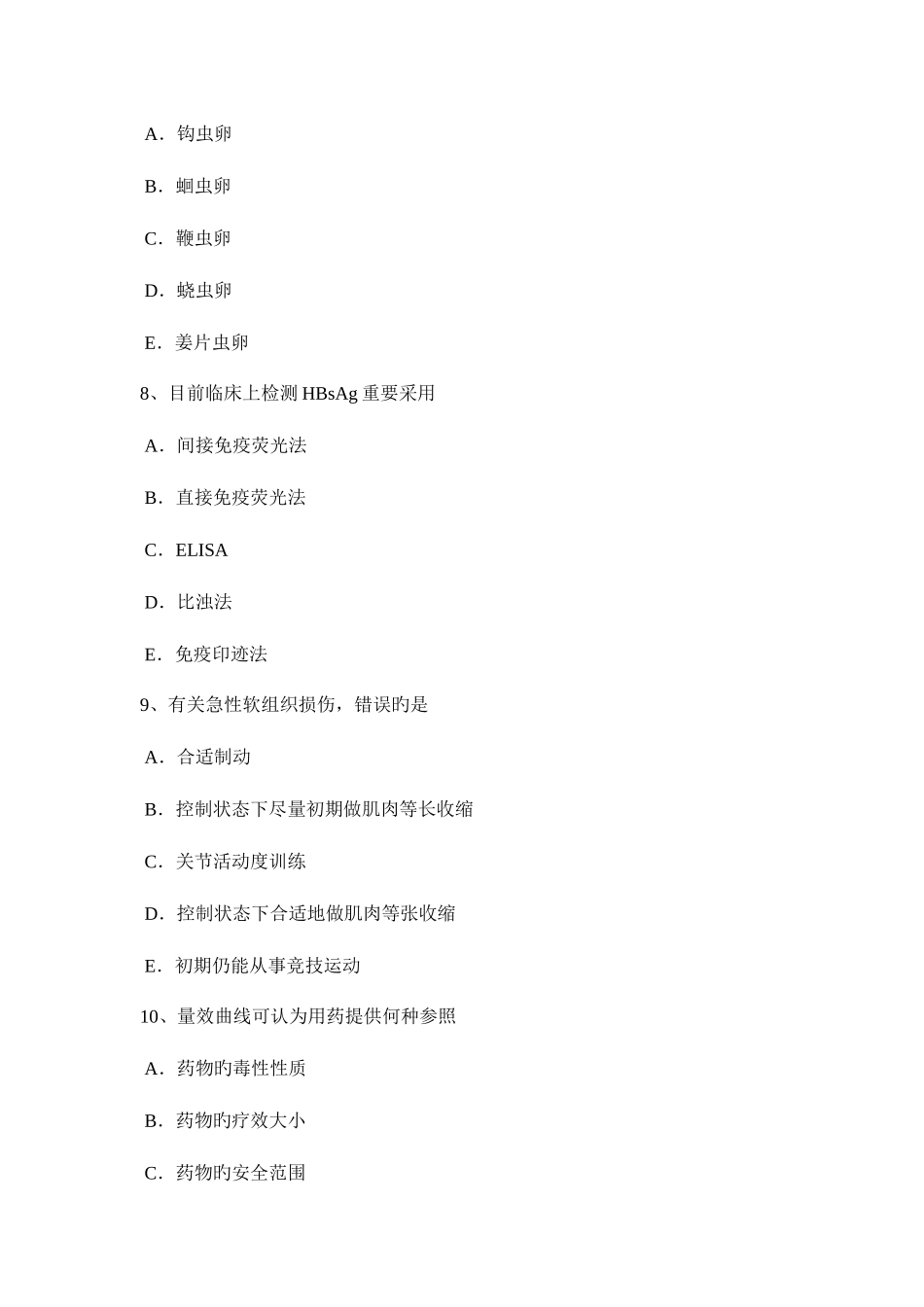 2025年江苏省康复医学技士中级主管技师职称卫生资格考试题_第3页