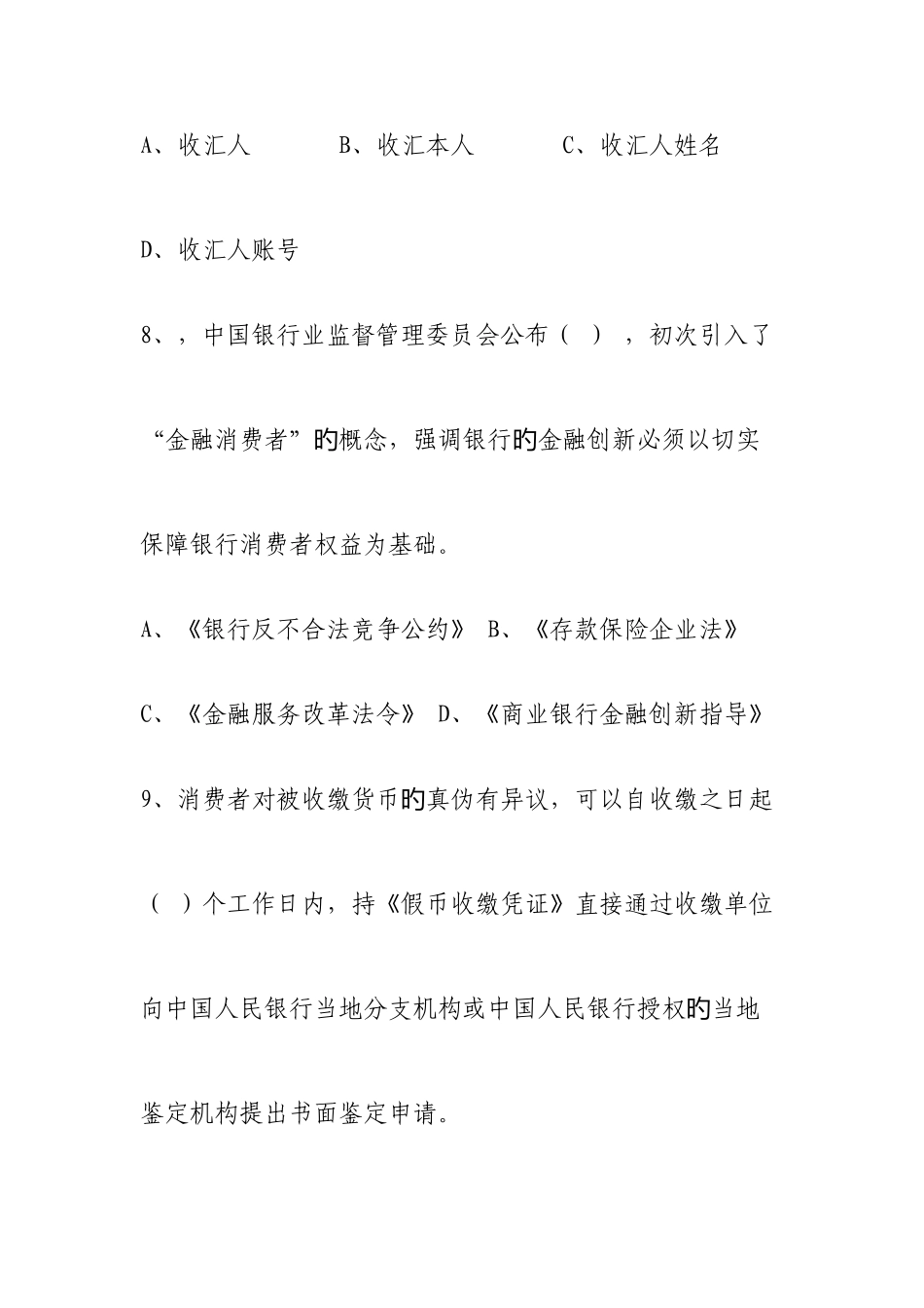 2025年枣庄金融消费权益保护知识竞赛试题_第3页