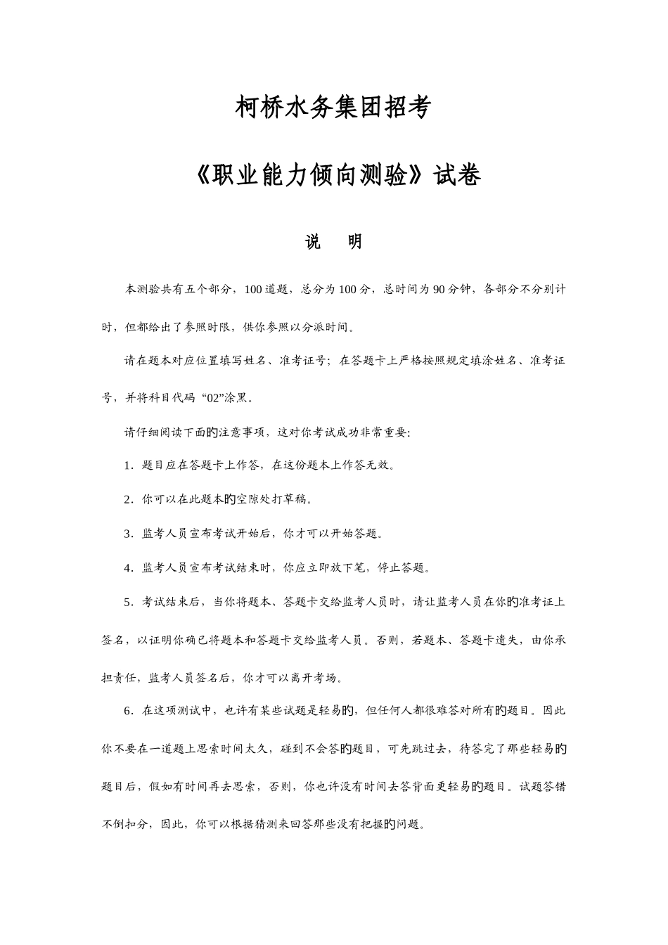 2025年绍兴水务招考试卷_第1页