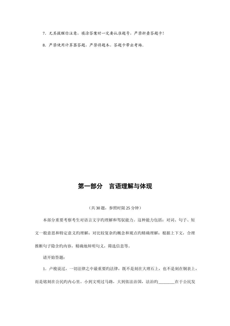 2025年绍兴水务招考试卷_第2页