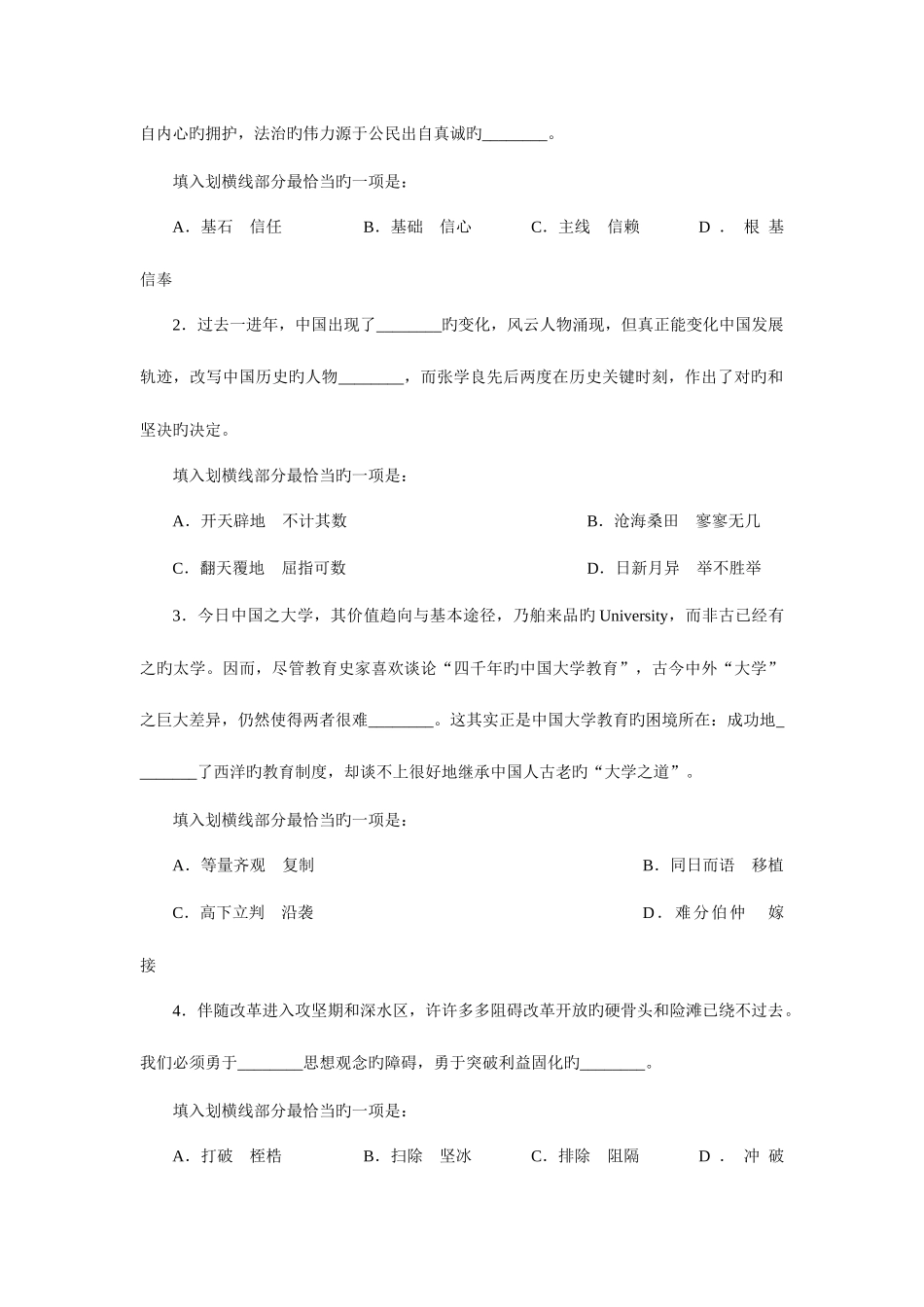 2025年绍兴水务招考试卷_第3页