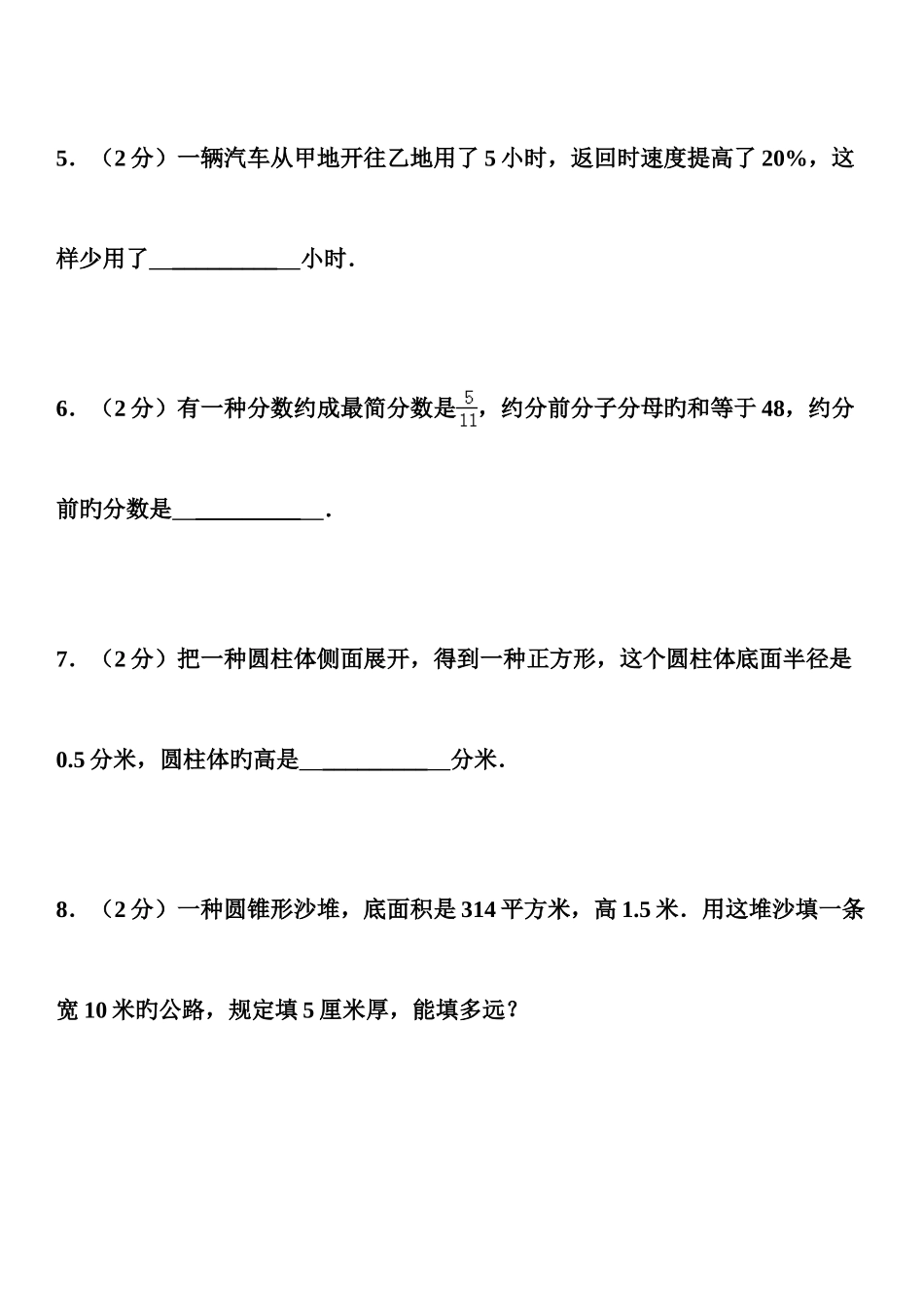 2025年沪教版小升初数学试卷及答案_第2页