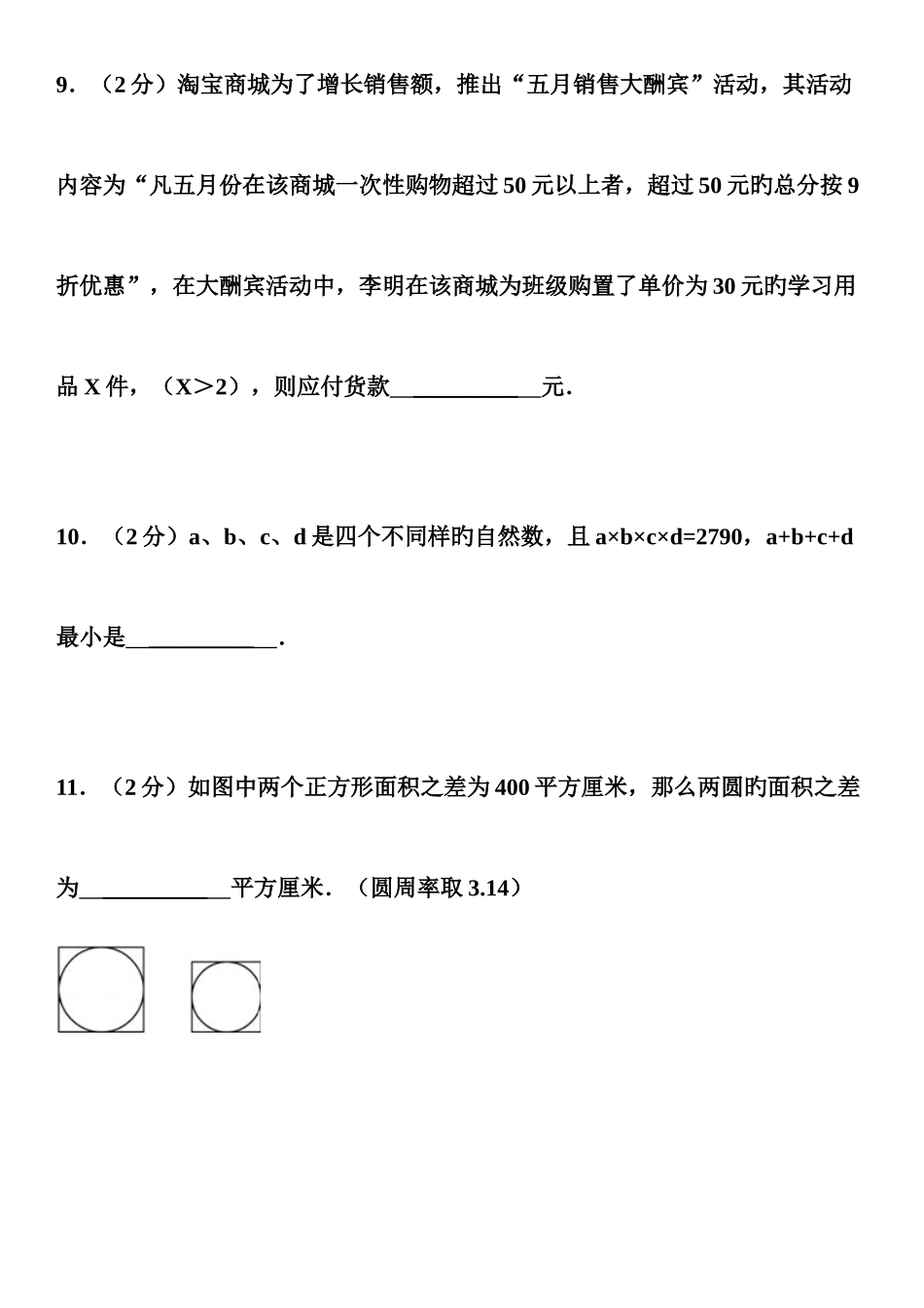 2025年沪教版小升初数学试卷及答案_第3页