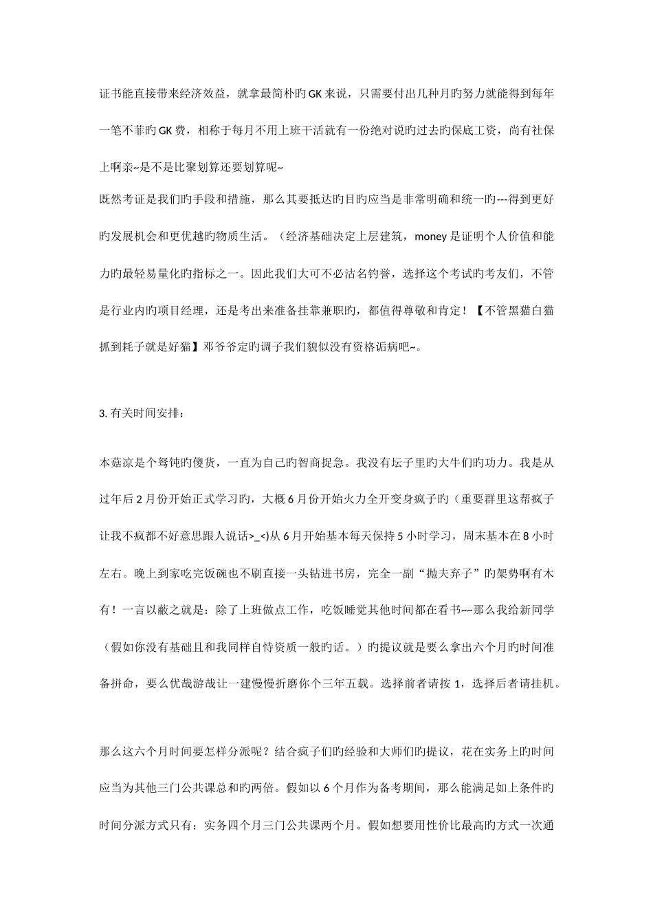 2025年很透彻的一建备考经验贴必看_第2页
