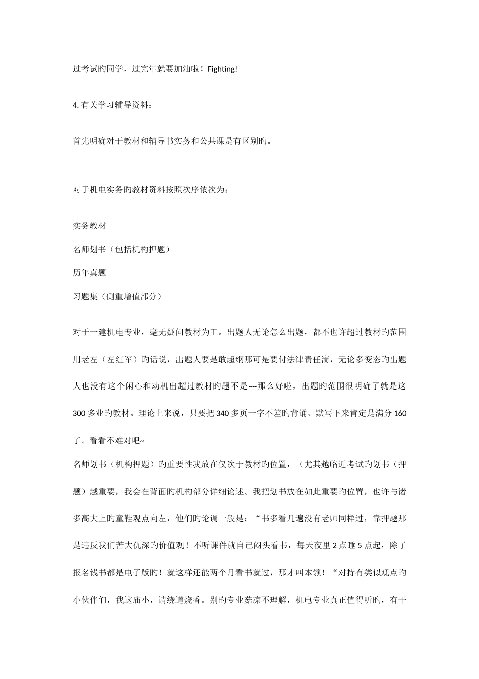 2025年很透彻的一建备考经验贴必看_第3页