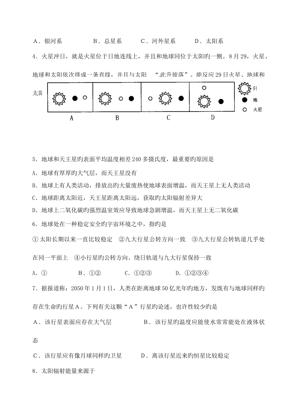 2025年江苏省栟茶高级中学高一地理学业水平测试复习专题地球的宇宙环境太阳对地球的影响_第3页
