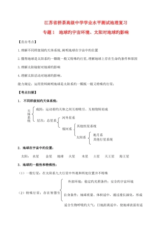 2025年江苏省栟茶高级中学高一地理学业水平测试复习专题地球的宇宙环境太阳对地球的影响