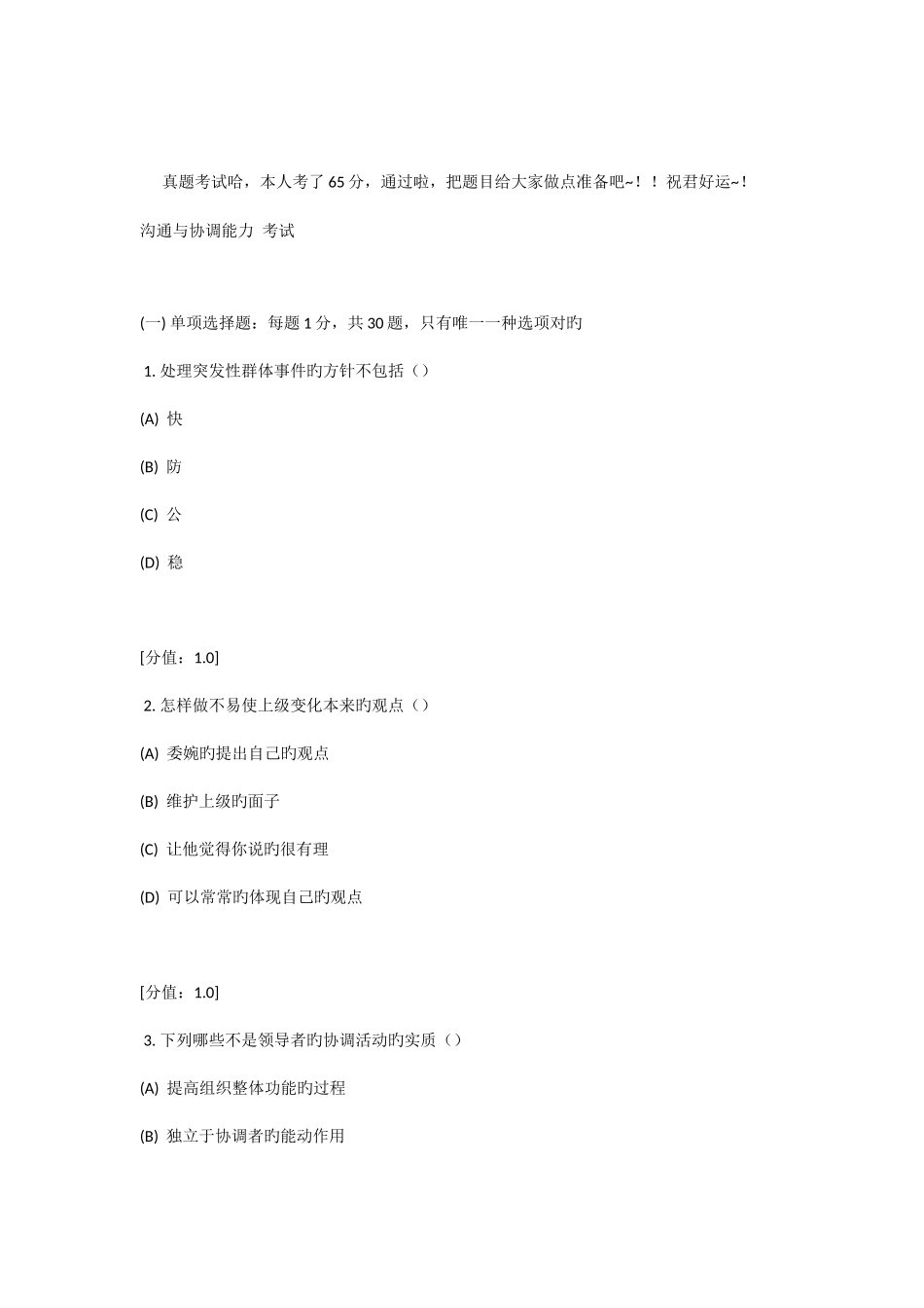 2025年沟通与协调能力真题考试_第1页