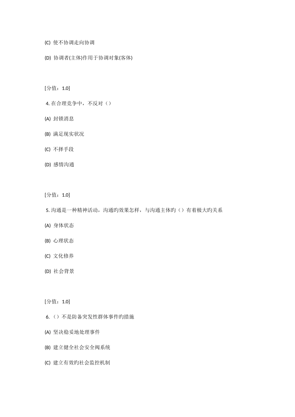 2025年沟通与协调能力真题考试_第2页