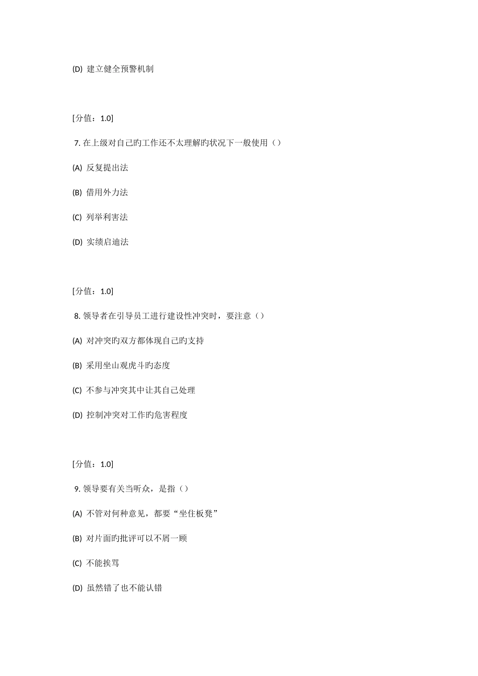 2025年沟通与协调能力真题考试_第3页