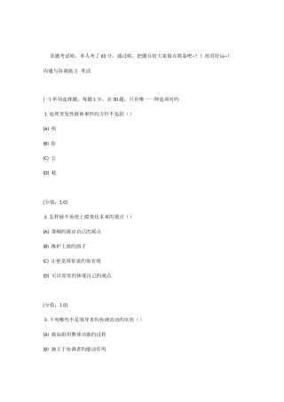 2025年沟通与协调能力真题考试