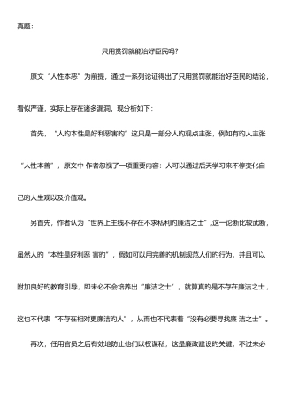 2025年管理类联考真题写作部分答案