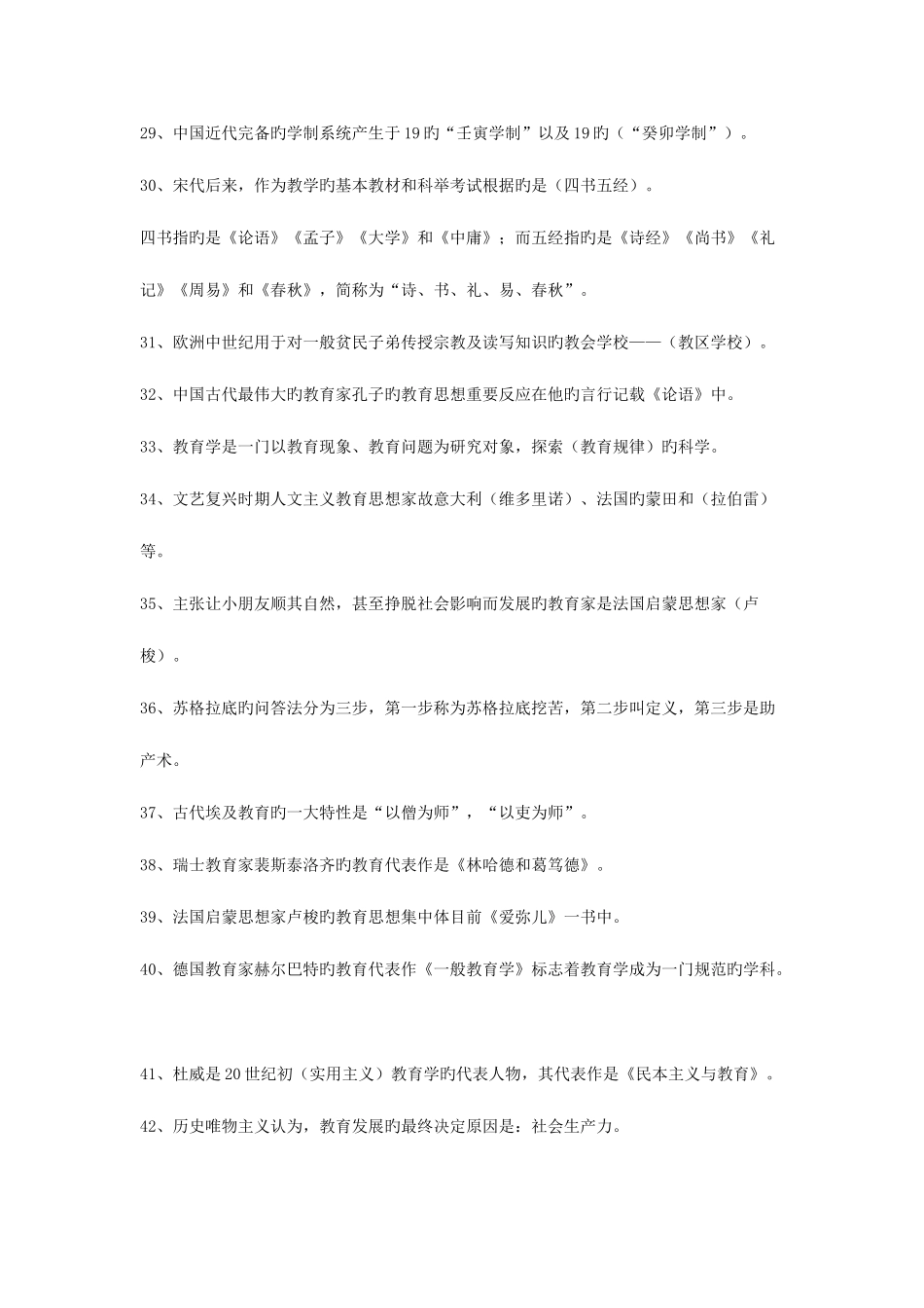 2025年教师招聘考试基础知识部分_第3页