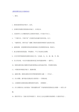 2025年教师招聘考试基础知识部分