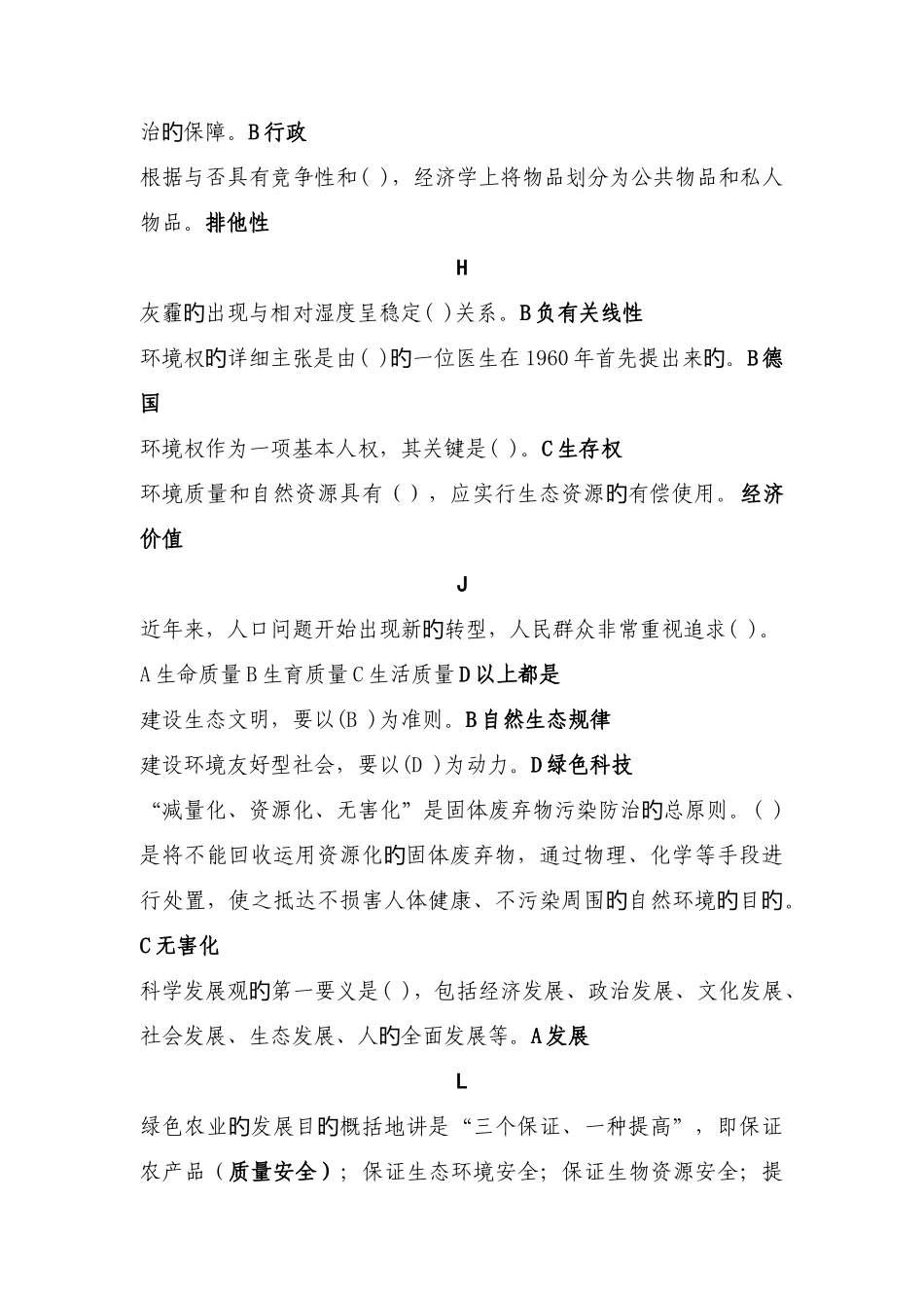 2025年淄博市专业技术人员继续教育作业_第2页