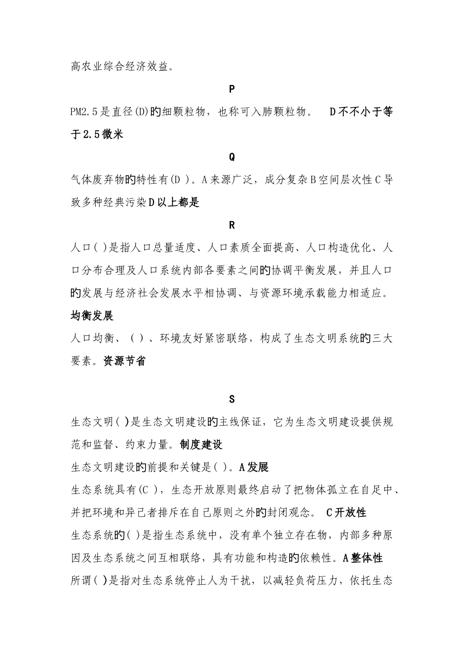 2025年淄博市专业技术人员继续教育作业_第3页