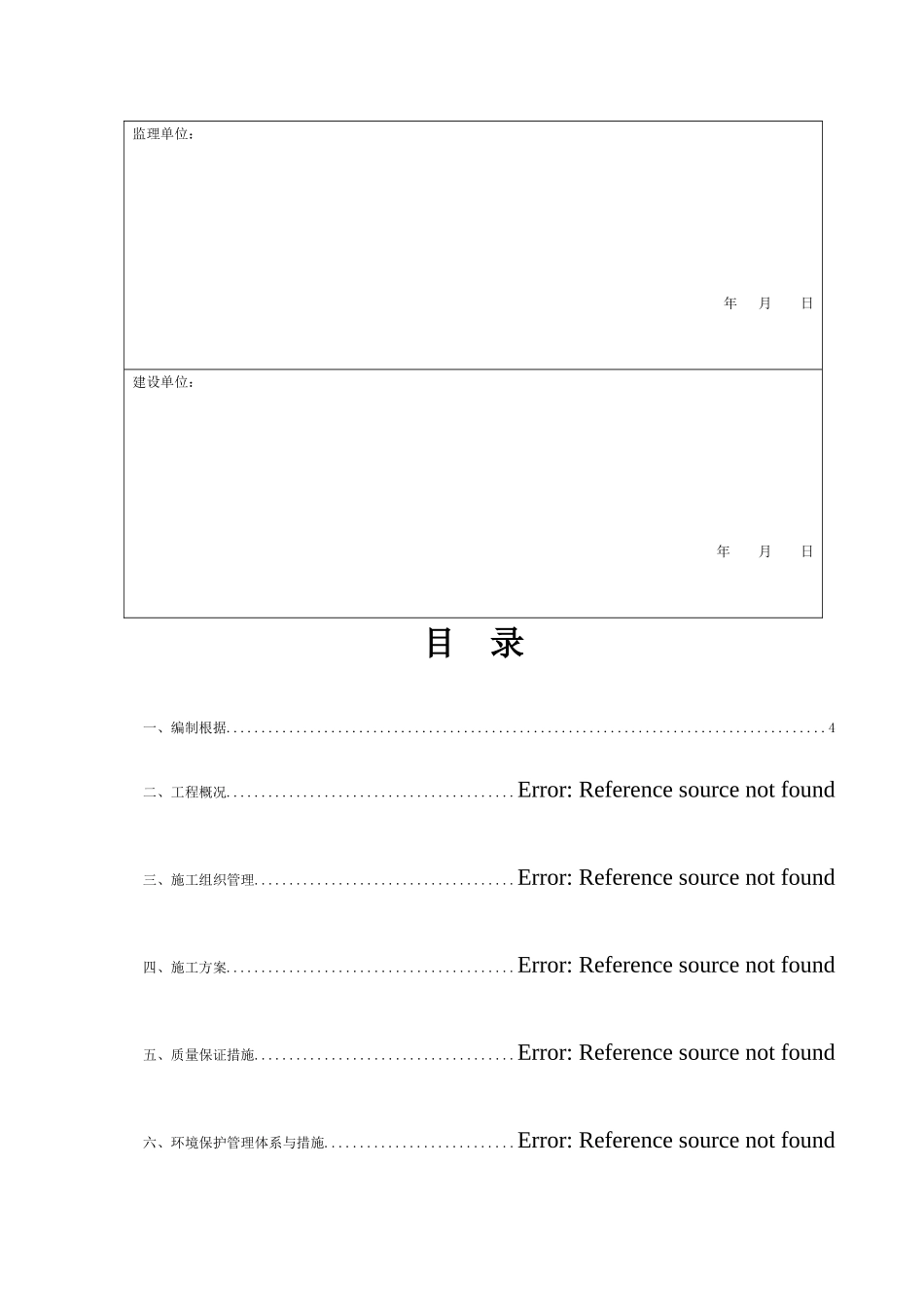 2025年水泥基聚合物JS防水涂料及聚氨酯防水施工方案全套_第2页