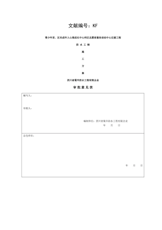 2025年水泥基聚合物JS防水涂料及聚氨酯防水施工方案全套