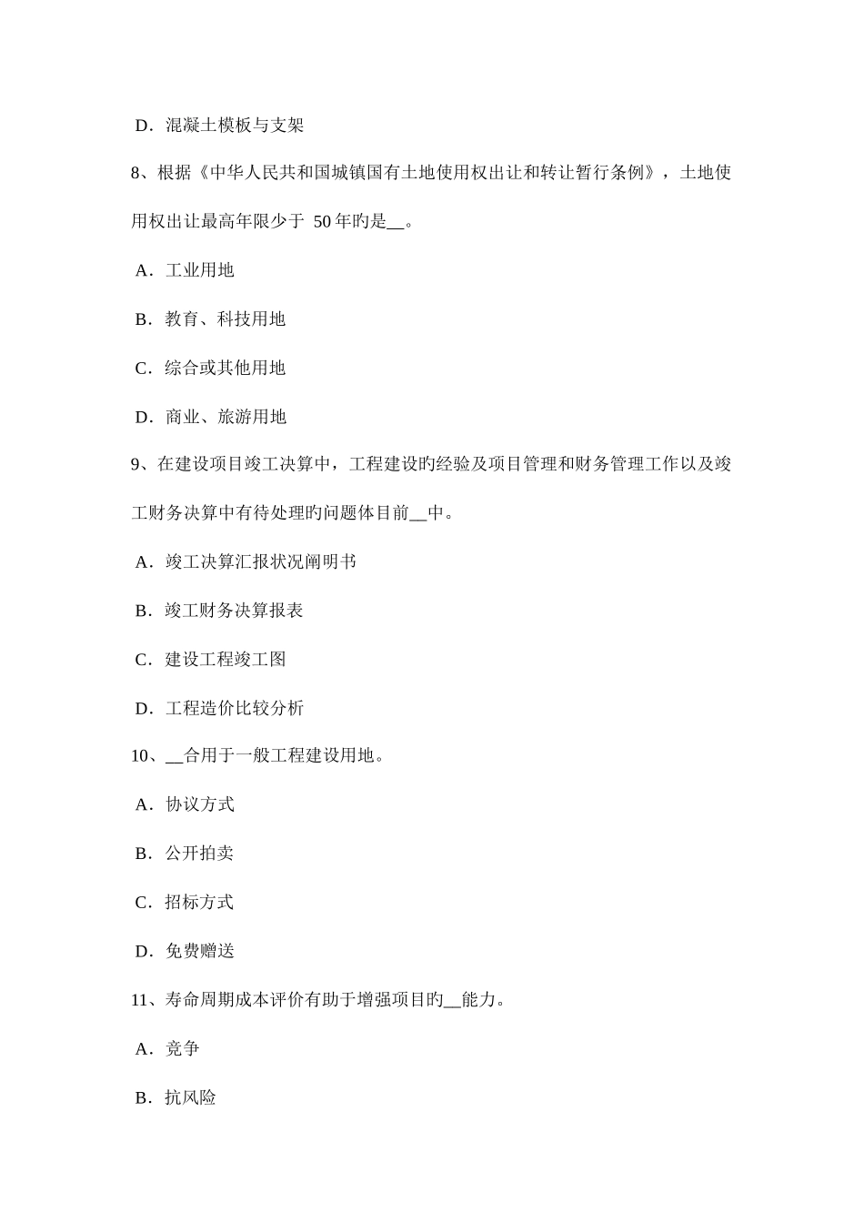 2025年河北省造价工程师工程计价预付款模拟试题_第3页