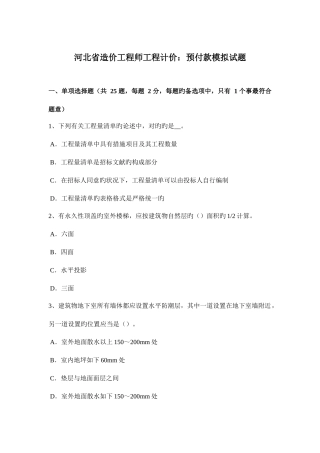 2025年河北省造价工程师工程计价预付款模拟试题