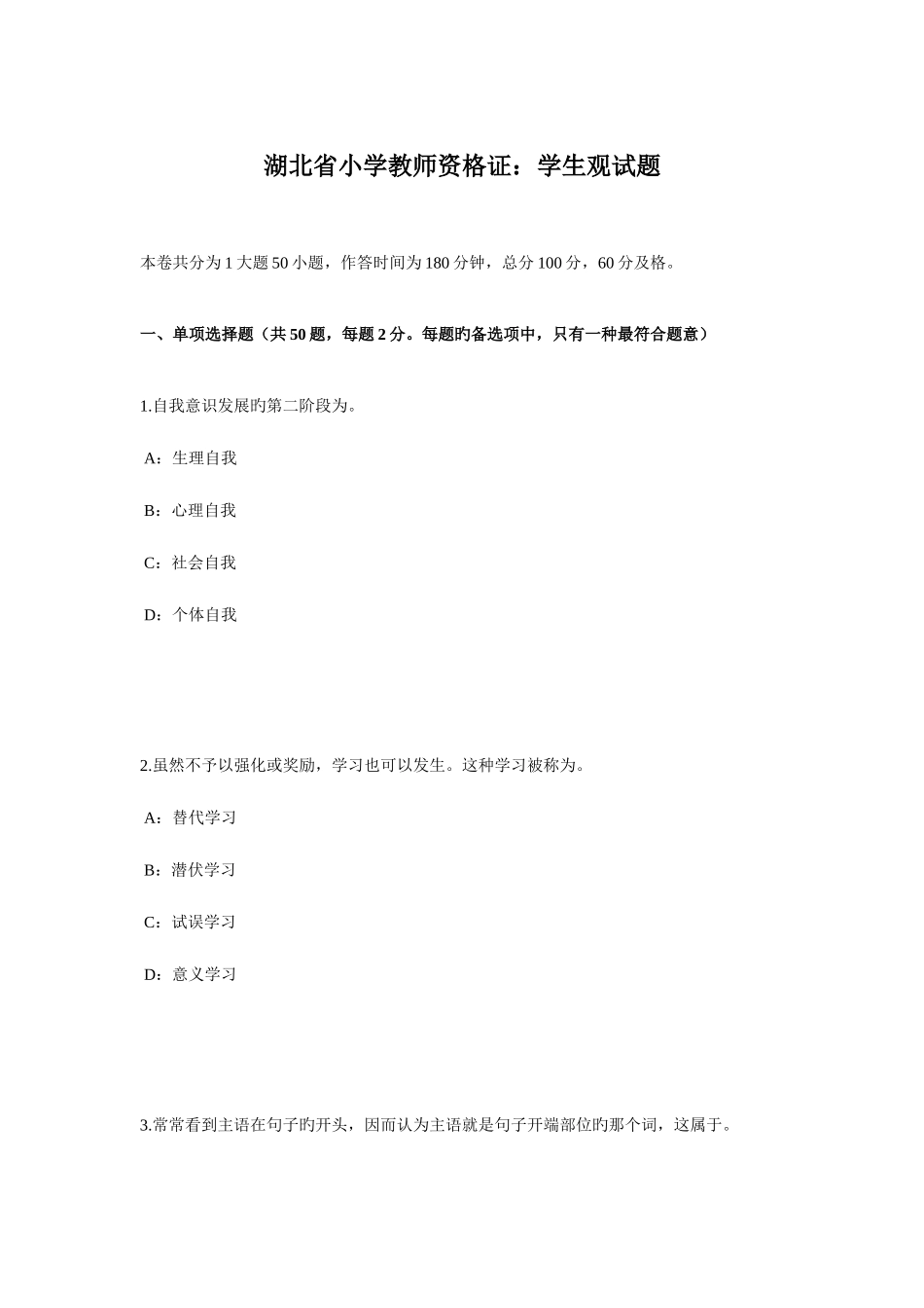 2025年湖北省小学教师资格证学生观试题_第1页