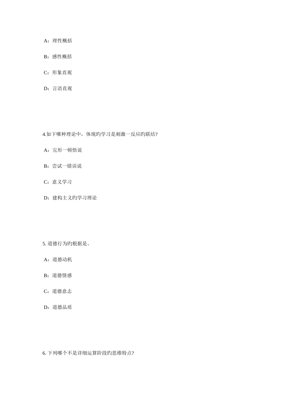 2025年湖北省小学教师资格证学生观试题_第2页