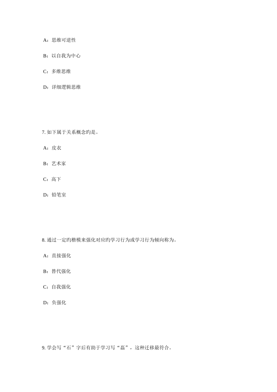 2025年湖北省小学教师资格证学生观试题_第3页