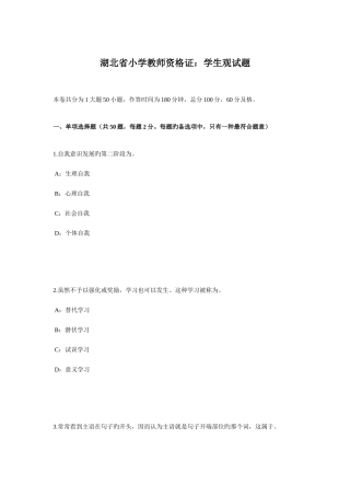 2025年湖北省小学教师资格证学生观试题