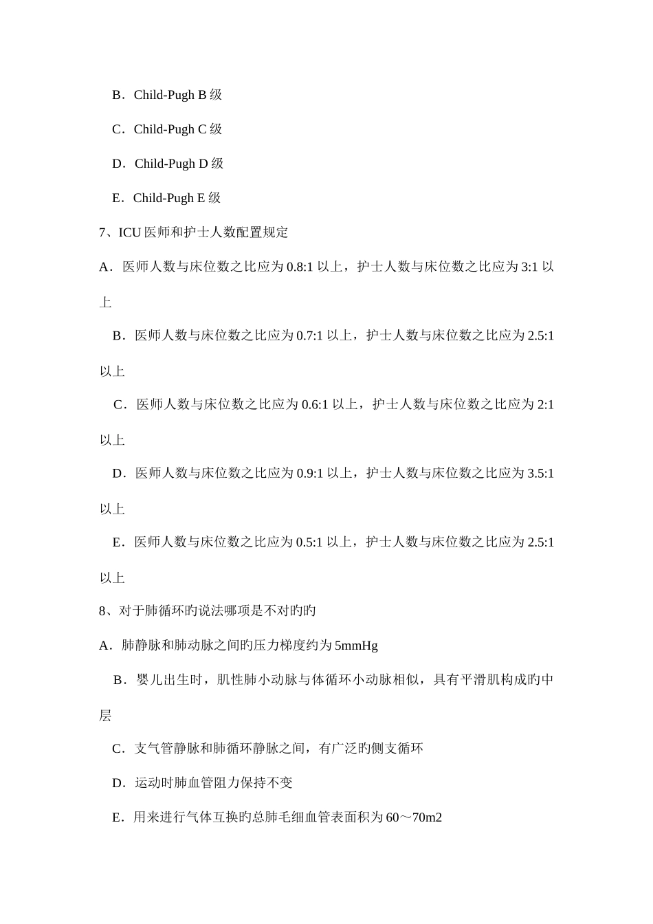 2025年河南省重症医学科初级职称第三部分相关知识试题_第3页